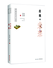 山西經濟出版社推薦：《傳統(tǒng)的未來》