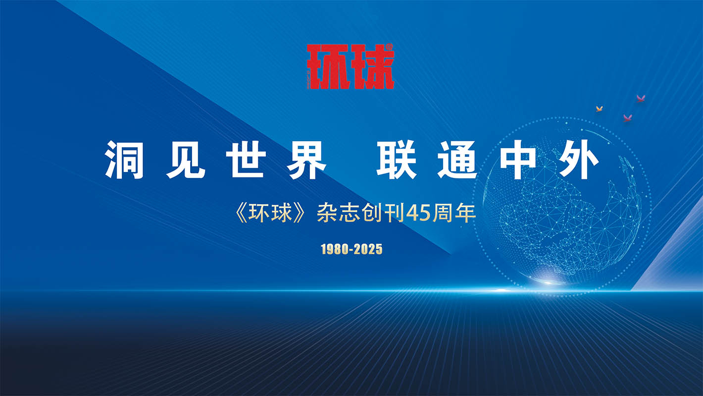 魏建國(guó)：讓世界更美，讓未來(lái)更好