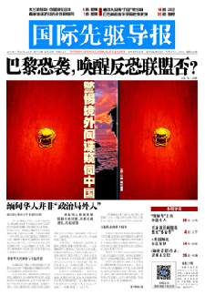 2015年11月20日 第810期 巴黎恐襲，喚醒反恐聯(lián)盟否？