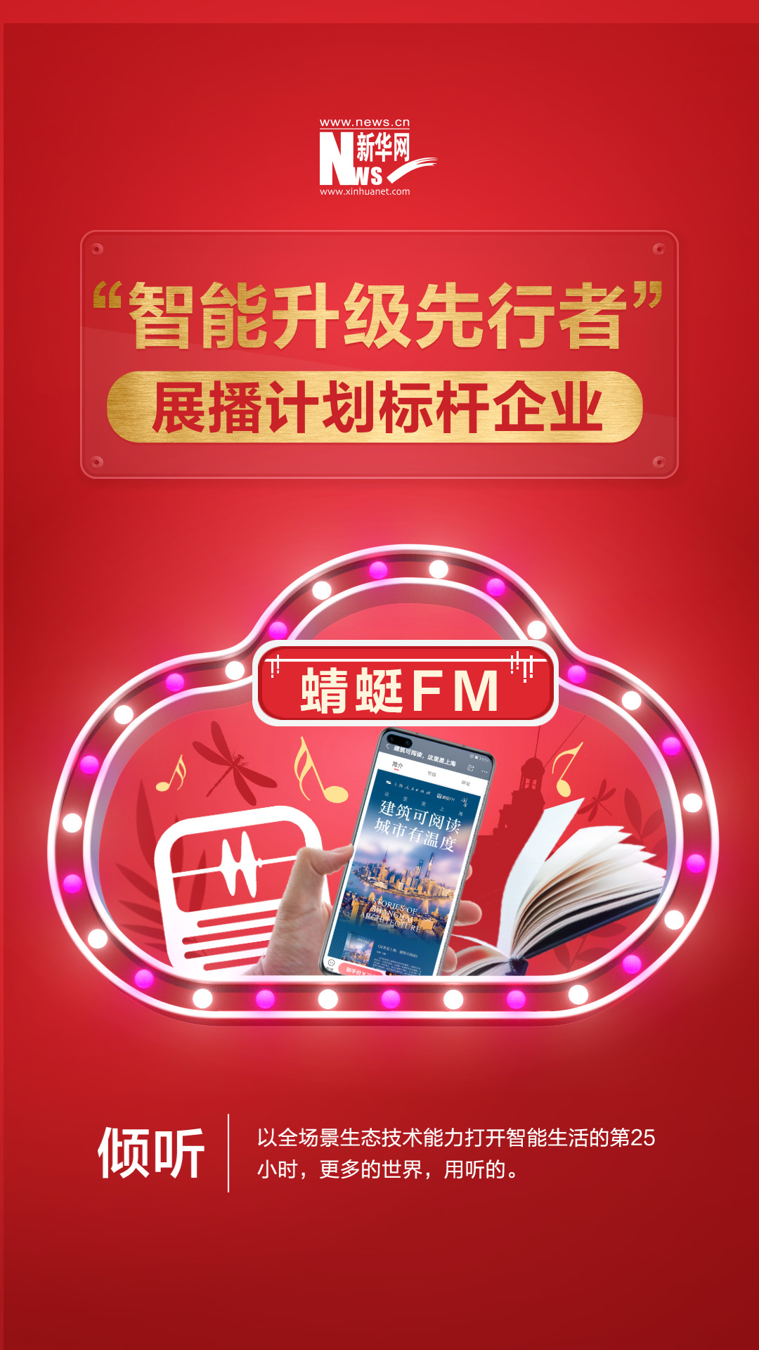 用科技傳播城市文化，讓建筑可見(jiàn)、可聽(tīng)、可讀