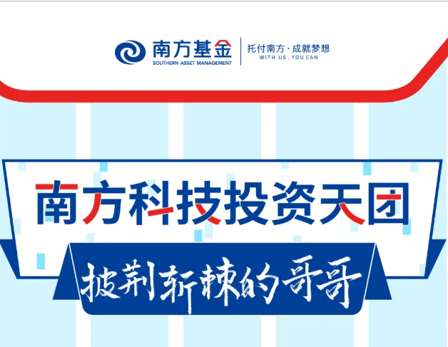 披荊斬棘的哥哥！走近南方科技投資天團