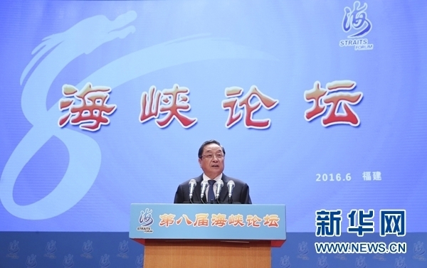6月12日，第八屆海峽論壇在廈門隆重舉行。中共中央政治局常委、全國政協(xié)主席俞正聲出席論壇開幕式并致辭。 新華社記者丁林?jǐn)z