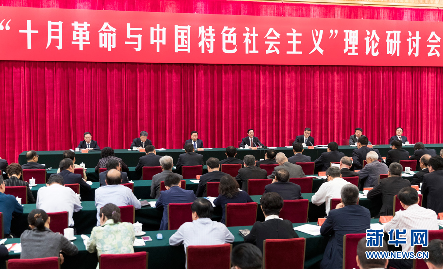 9月26日，在俄國(guó)十月革命勝利100周年前夕，“十月革命與中國(guó)特色社會(huì)主義”理論研討會(huì)在北京舉行。中共中央政治局委員、中央書(shū)記處書(shū)記、中宣部部長(zhǎng)劉奇葆出席并講話。新華社記者 丁海濤 攝