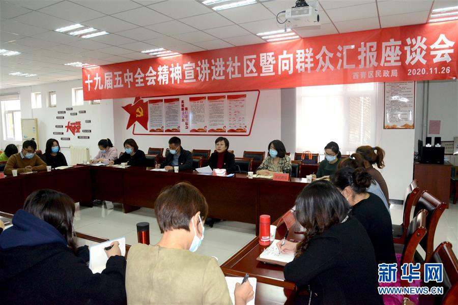 （五中全會精神在基層·圖文互動）（2）天津、福建、廣東、云南等地創(chuàng)新形式讓黨的十九屆五中全會精神“飛入尋常百姓家”