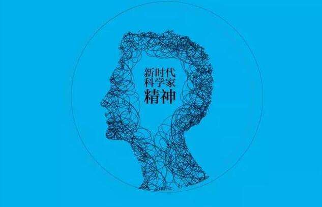 閃耀光芒！來聽他們心中的科學(xué)家精神