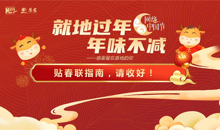 MG動畫丨貼春聯(lián)指南，請收好！