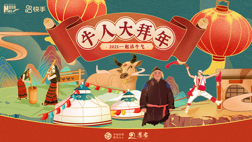 線上拜年，祝福不減！快來秀出你的牛年style