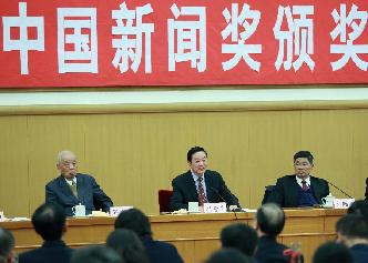 中國新聞獎?lì)C獎報(bào)告會在京舉行