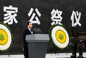 中共中央、國務(wù)院在南京舉行2015年南京大屠殺死難者國家公祭儀式