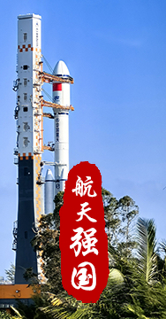 探索浩瀚宇宙，發(fā)展航天事業(yè)，建設(shè)航天強國，是我們不懈追求的航天夢。