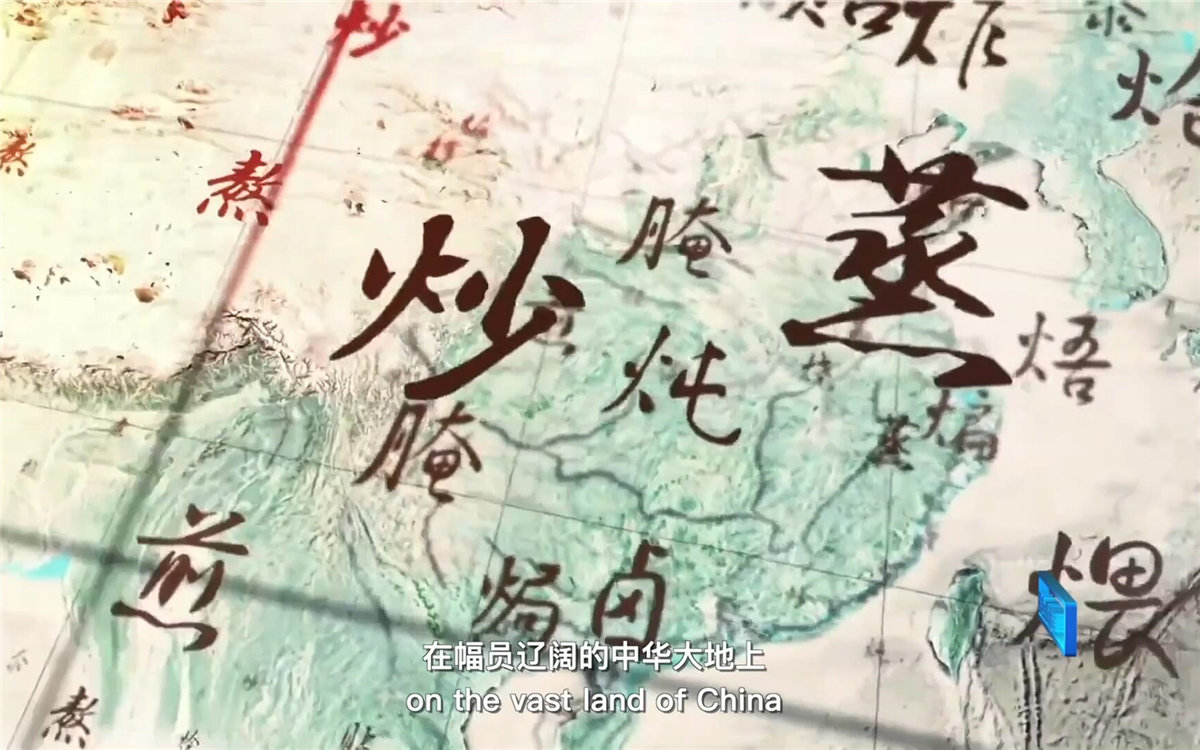 在幅員遼闊的中華大地上，造就了傳承千年的至臻美味