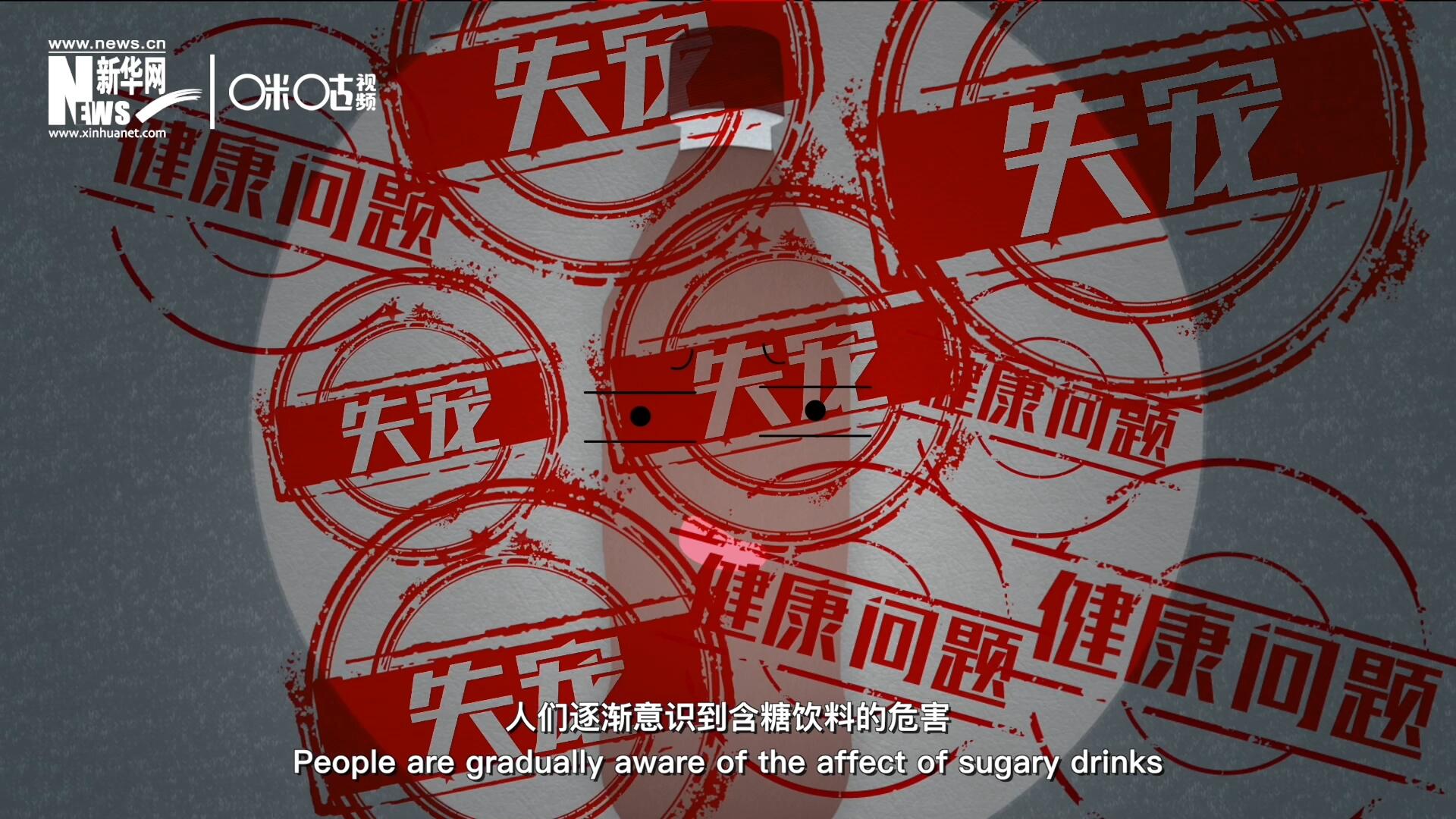 然而風靡全球133年后，作為“藥水”而發(fā)明的可樂面臨著“失寵”的危機