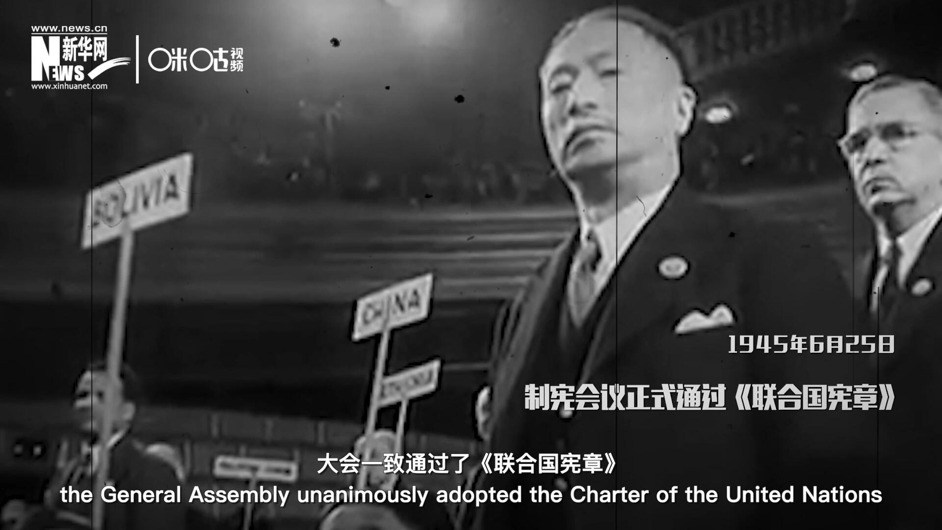 經(jīng)過兩個月激烈討論和逐項投票，1945年6月25日，大會一致通過了《聯(lián)合國憲章》