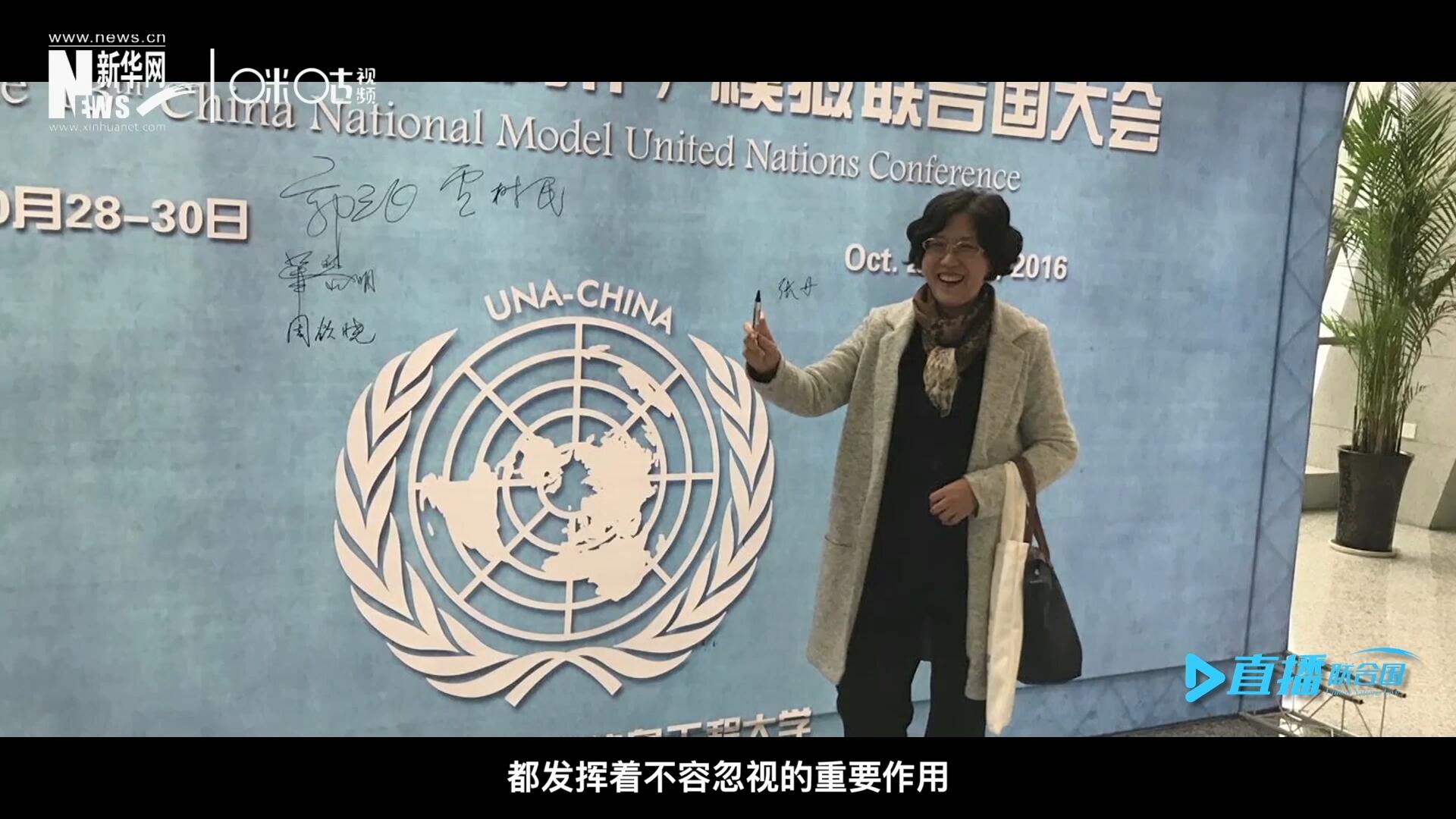 中國聯(lián)合國協(xié)會，是中國唯一一家以推動實現聯(lián)合國憲章宗旨和原則為宗旨的全國性非政府組織。
