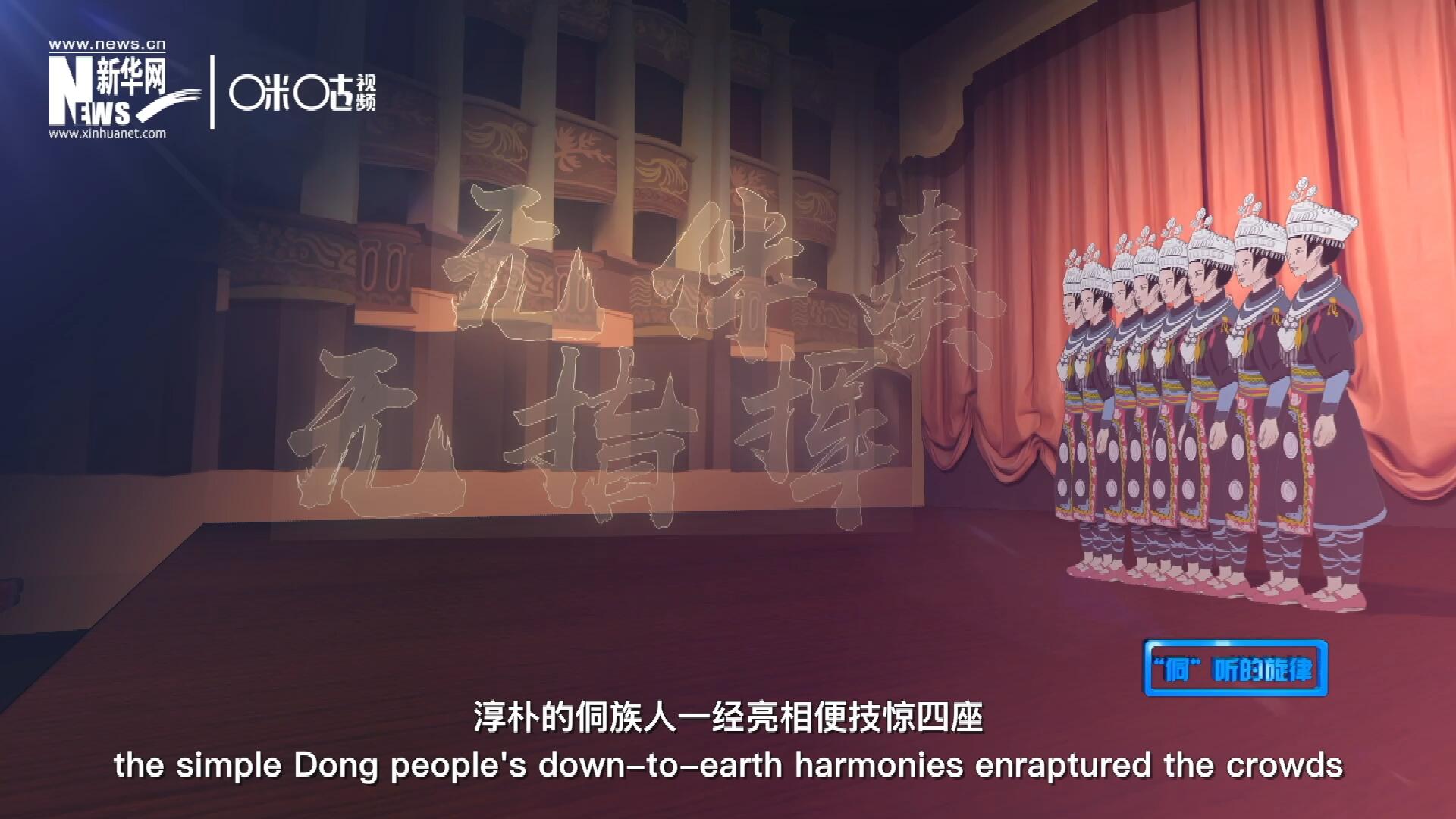 沒(méi)有伴奏、不需要指揮，淳樸的侗族人一經(jīng)亮相便技驚四座，就連素以藝術(shù)欣賞水平而聞名于世的巴黎觀眾都為之傾倒。