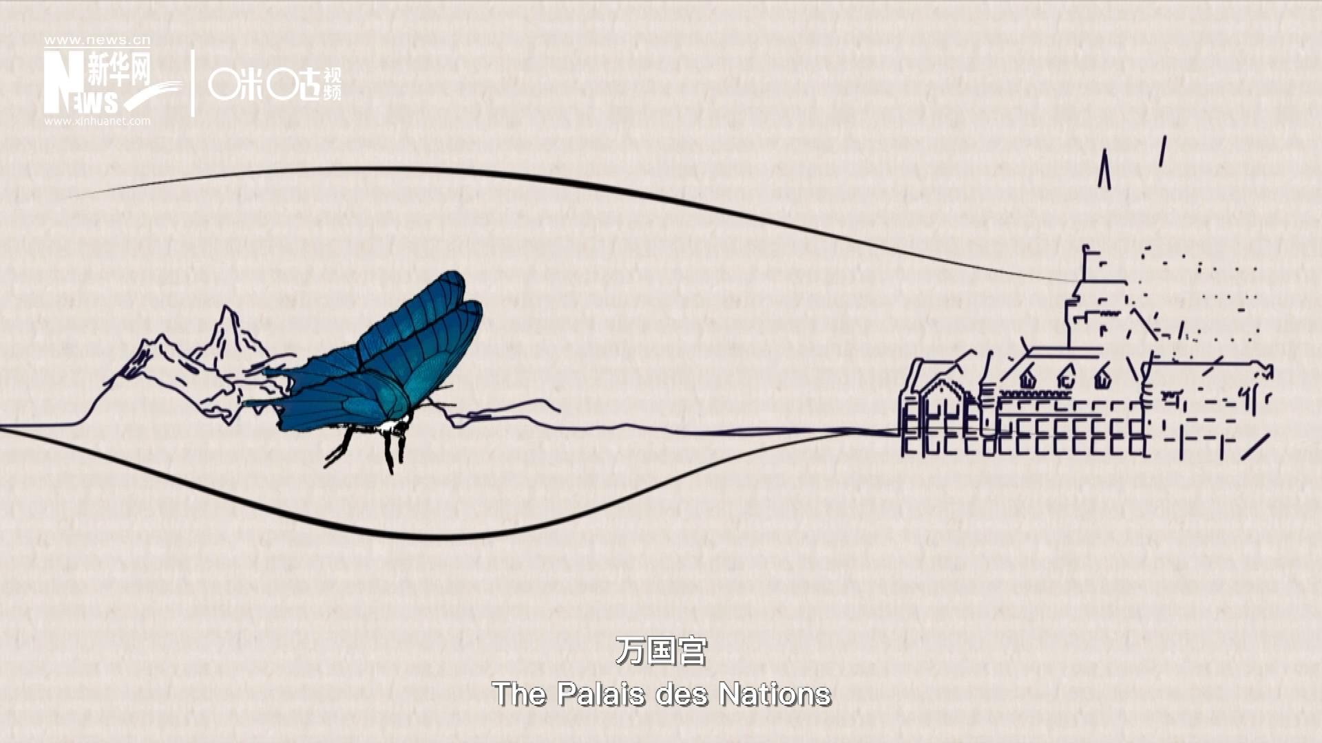 萬國宮，坐落于瑞士日內(nèi)瓦東北郊的萊芒湖畔。這里是聯(lián)合國前身“國際聯(lián)盟”的所在地，也是聯(lián)合國如今的歐洲總部。1954年，一段來自中國的浪漫旋律曾在這里響起。