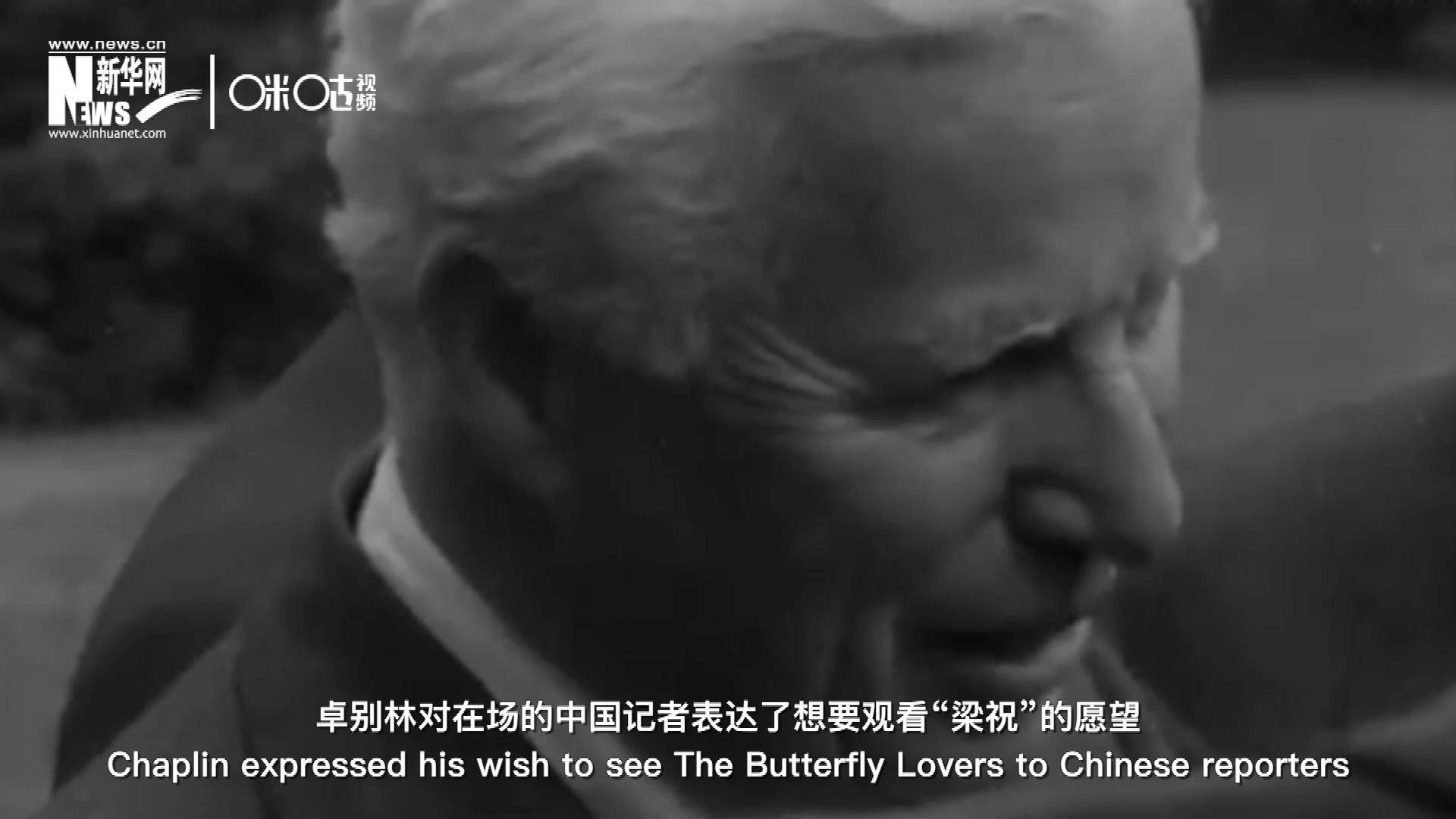 日內(nèi)瓦會議召開期間，國際和平獎恰好來到卓別林在瑞士的家中為他頒獎。儀式上，卓別林對在場的中國記者表達了想要觀看“梁祝”的愿望。