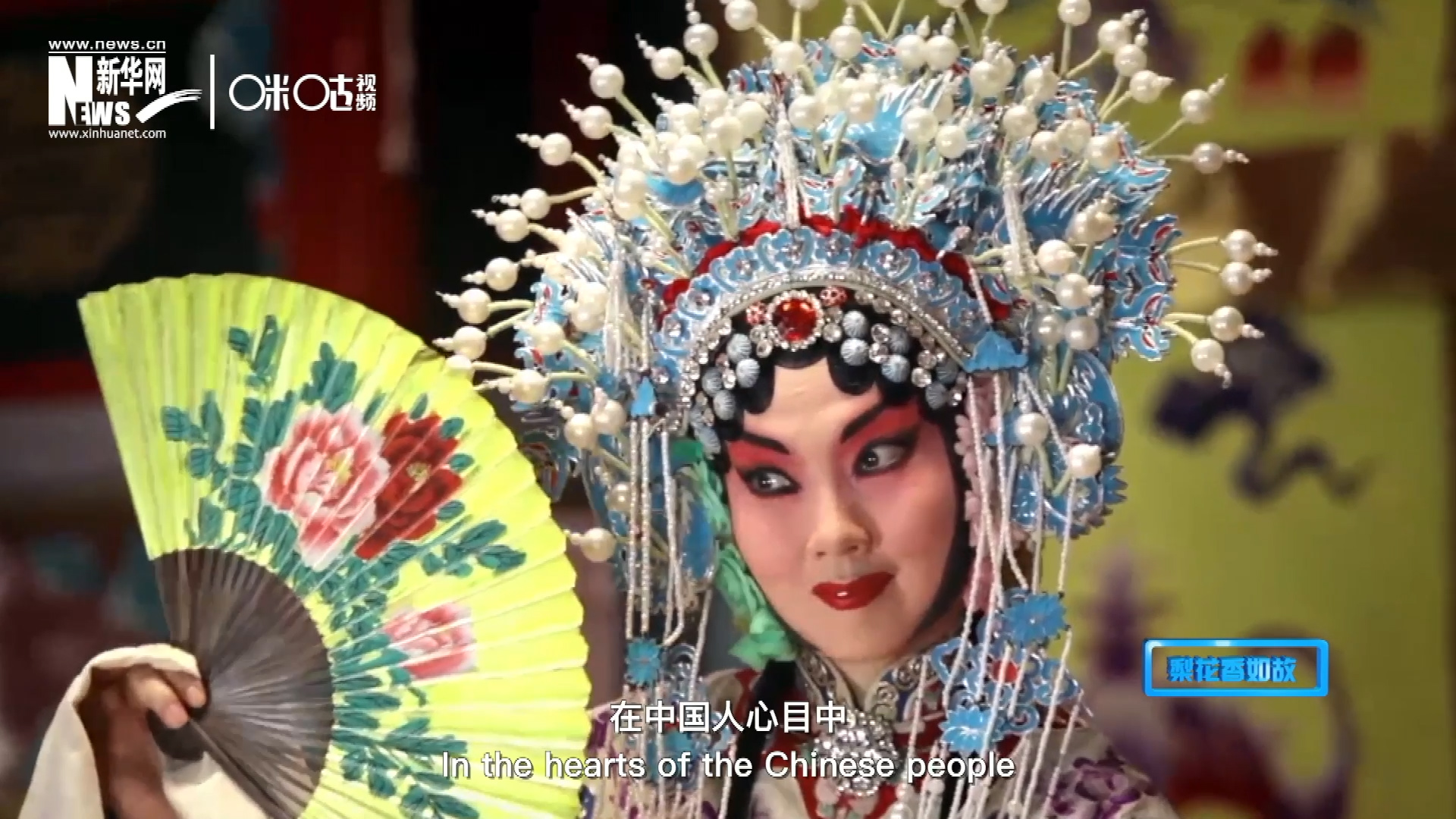 在中國人心目中，京劇是當(dāng)之無愧的國粹；而在外國朋友看來，它則更像是一個極具東方美學(xué)的神秘夢境。