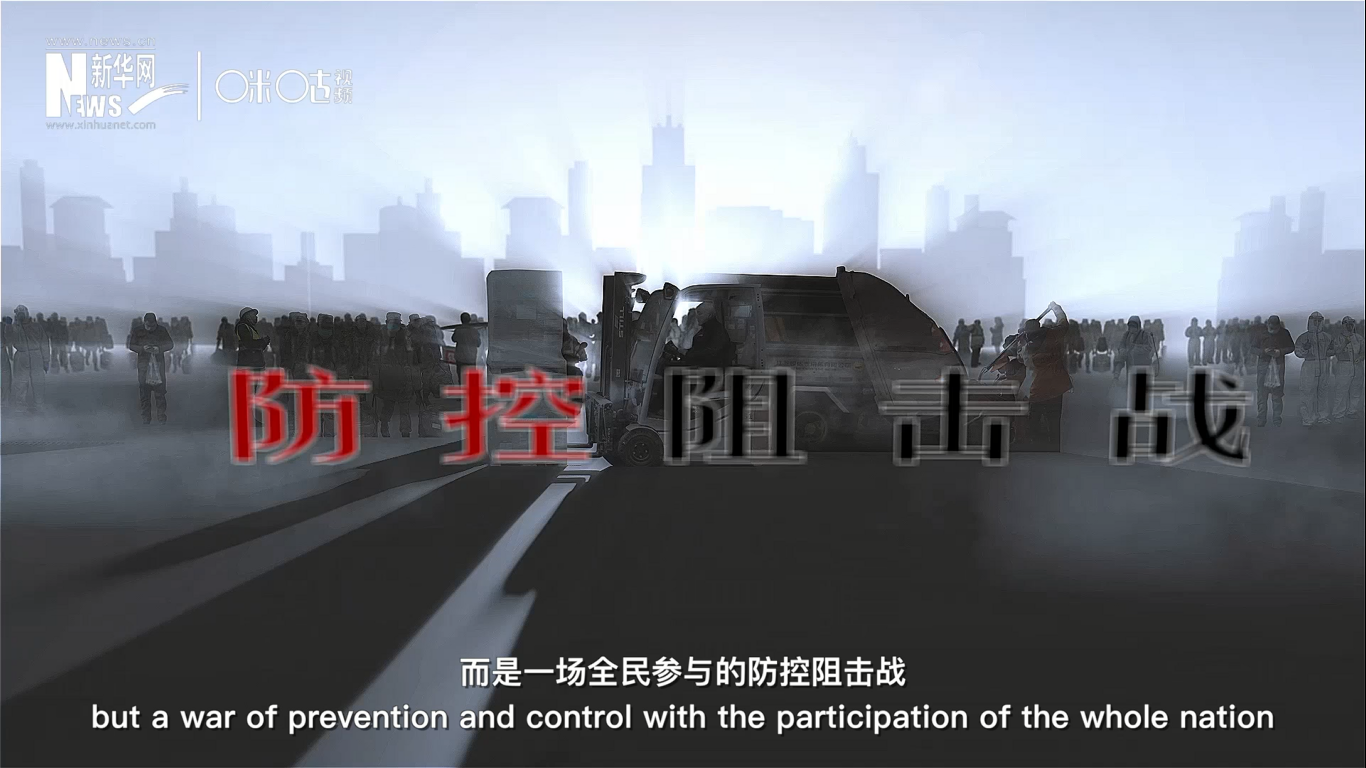 這不是一個人、或是一座城的戰(zhàn)斗，而是一場全民參與的防控阻擊戰(zhàn)。