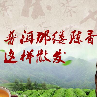 普洱那縷陳香，這樣散發(fā)