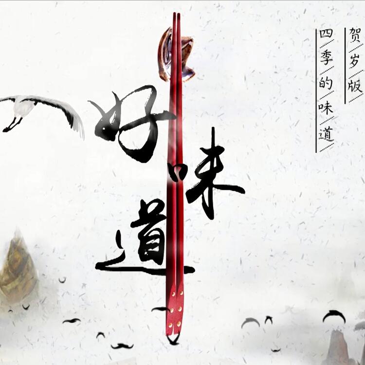 這些中國(guó)好味道你都吃過(guò)了嗎？