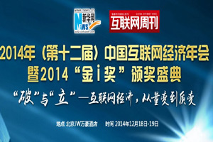 “大咖們”告訴你互聯(lián)網如何改變世界