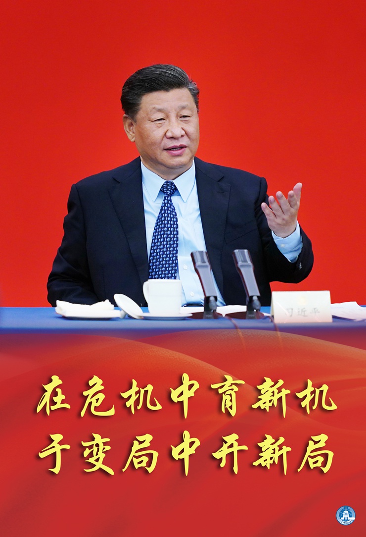 新華社評論員:在危機(jī)中育新機(jī)，于變局中開新局