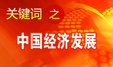 胡錦濤強調，加快完善社會主義市場經(jīng)濟體制和加快轉變經(jīng)濟發(fā)展方式