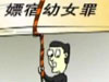 未成年人保護，有法無法？