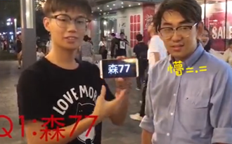 街頭實測:臺灣網絡流行詞知多少？