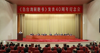 新華社評論員：為民族復興、祖國和平統(tǒng)一而共同奮斗