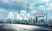殺出血路來(lái)！