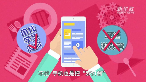 動畫｜寒假來了！小學生如何正確使用手機