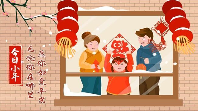 今日小年！無論你在哪里，愿你如意平安