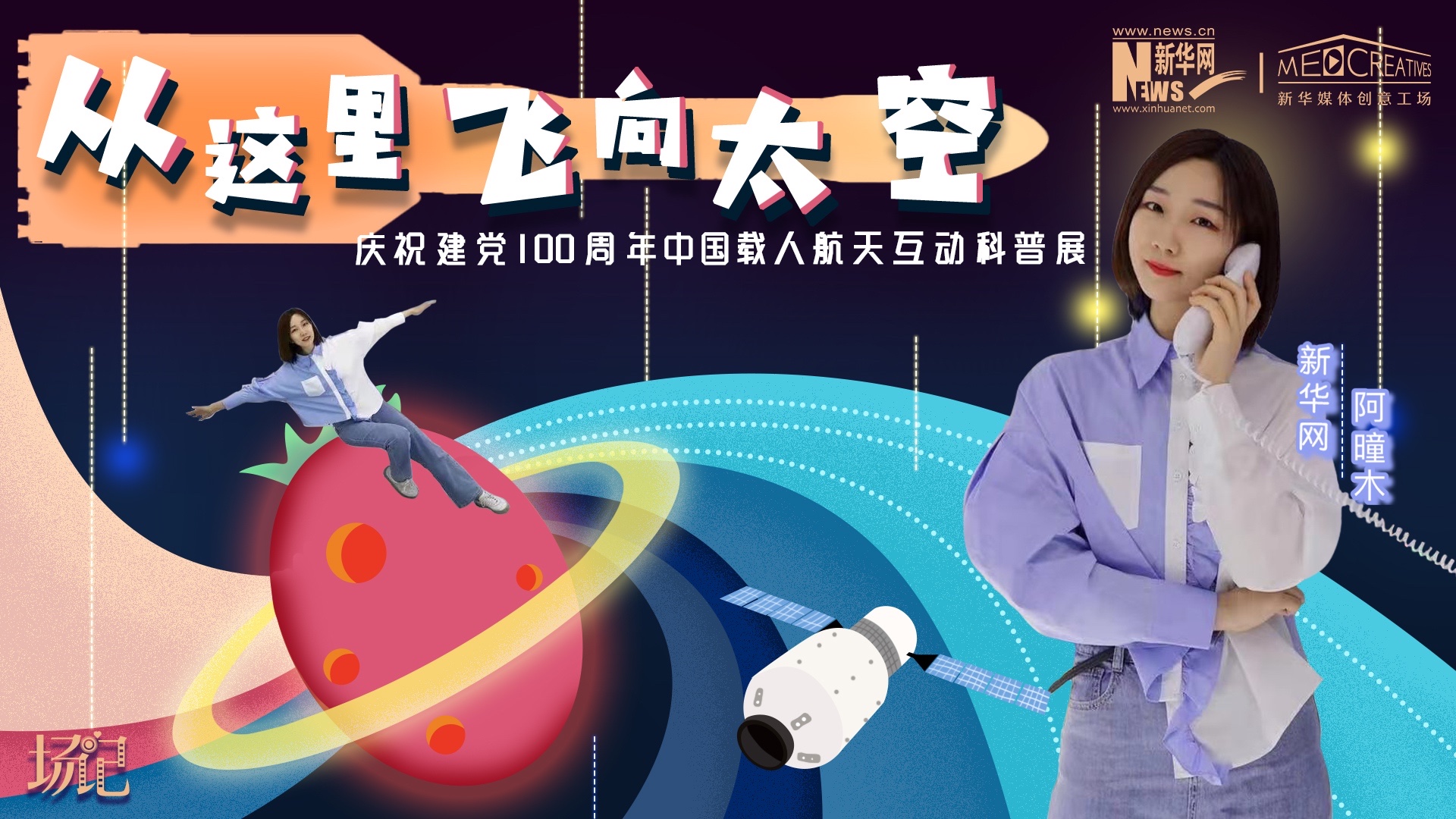 場(chǎng)記|TALK：從這里飛向太空，載人航天訓(xùn)練體驗(yàn)記【世界航天日】