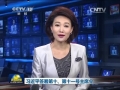 習(xí)近平簽署第十、第十一號(hào)主席令