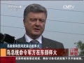 烏政府和民間武裝達成?；?烏總統(tǒng)命令軍方?；? />                  </a></td>
</tr>
<tr>
<td height=