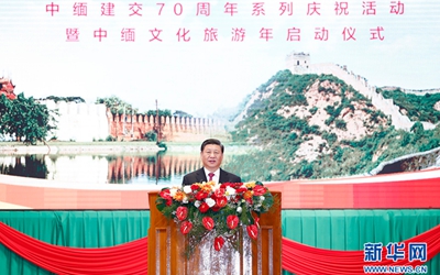 習(xí)近平出席中緬建交70周年系列慶?；顒郁咧芯捨幕糜文陠觾x式