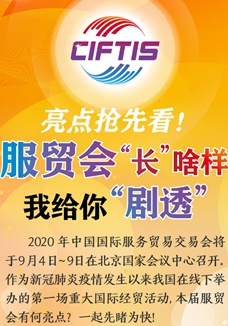 亮點(diǎn)搶先看！ 服貿(mào)會“長”啥樣，我給你“劇透”